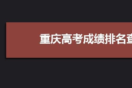重庆南开2022高考人数是多少