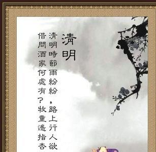 几多清明诗词