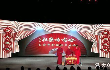 成都哈哈曲艺社怎么选座