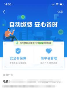 网上交电费需要开通吗