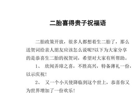 喜得贵子下一句