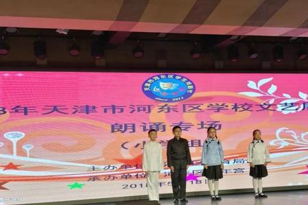 天津市河东区前程小学怎么样