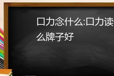 叻的读音是什么