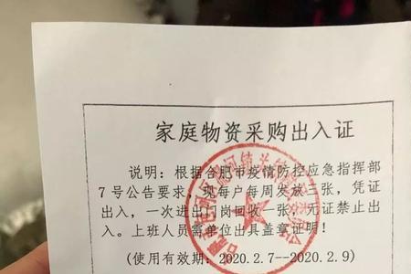 出入合肥需要什么条件