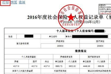 成都社保交易密码忘了怎么办
