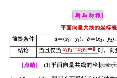 向量四点共线公式