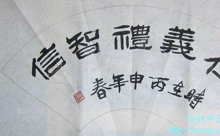 孔子仁义礼智信全文