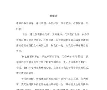 家有丧事恕不能谢的告示怎么写