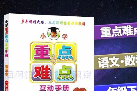 小学一年级确立重难点的方法