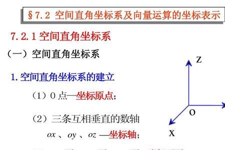 空间直角向量垂直平行公式