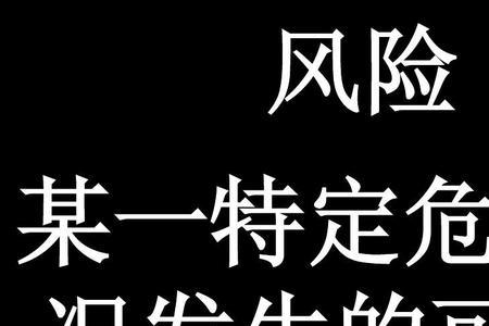 销售计划不合理易产生什么风险