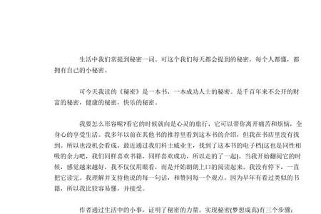 八音的秘密绘本故事读后感