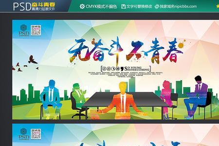 青春是用来拼搏的是什么意思