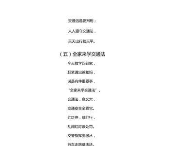 关于交警叔叔的儿歌