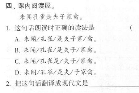 未闻孔雀夫子家禽中家禽的意思