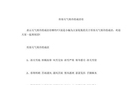 aabc四字成语带寒