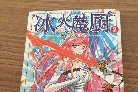 冰火魔厨鬼厨介绍