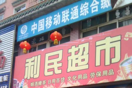 抚顺大超市有几家