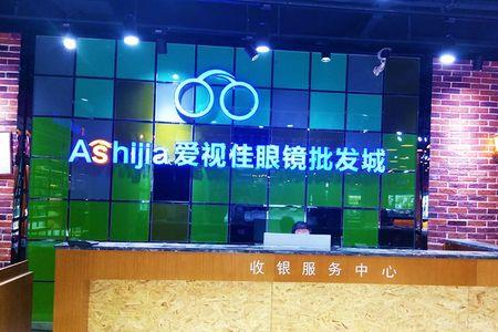 医视佳眼镜店怎么样