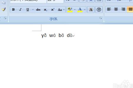 word怎么加音调
