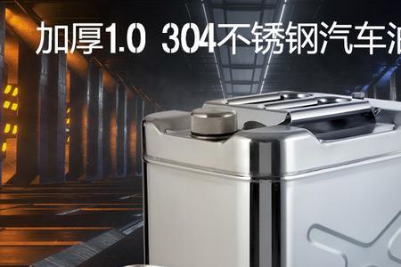 201和304油桶是怎么回事