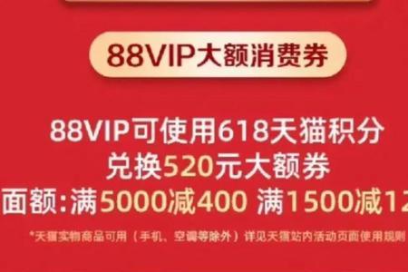 天猫88vip红包用了一次还可以用吗