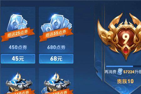 王者荣耀贵族6到贵族10要充多少