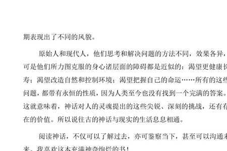希腊英雄与神话故事读后感