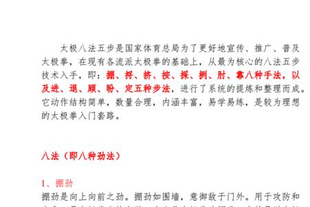太极八法五步简谱
