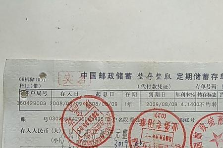定期存款存单上是电脑章有效吗