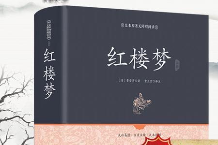 红楼梦原著藏于哪里
