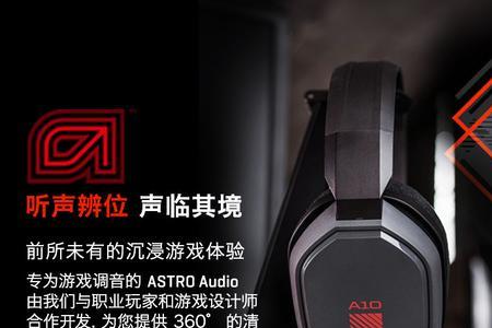 罗技astroa10只有左边有声音