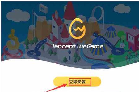 wegame闪退解决方法