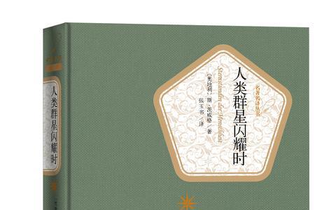 人类群星闪耀时拿破仑人物形象