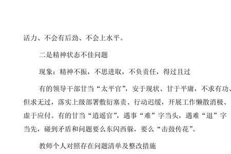 教师敷衍教学的原因与措施