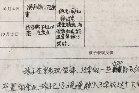 家长对孩子劳动评语怎么写