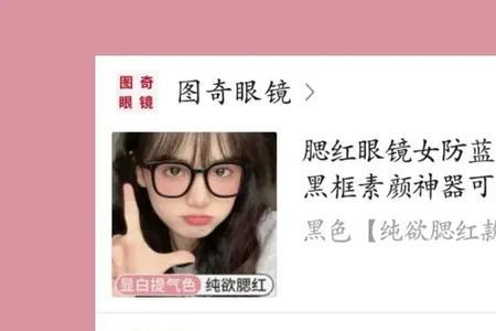 拼多多买的眼镜真的能用吗