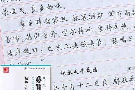 高三练什么字帖最快