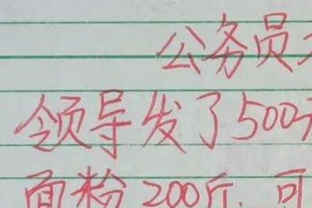 领导私下发500元奖励要不要收
