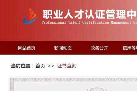 有职业技能证书编号怎么查不到