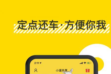 柳州共享单车用哪个app