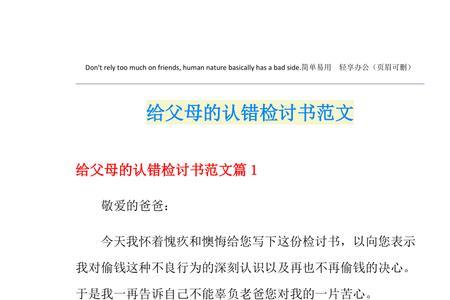 偷偷出去玩写给父母的检讨书