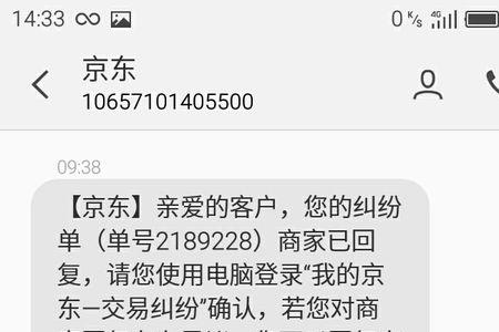 怎么联系京东解决商家客户纠纷