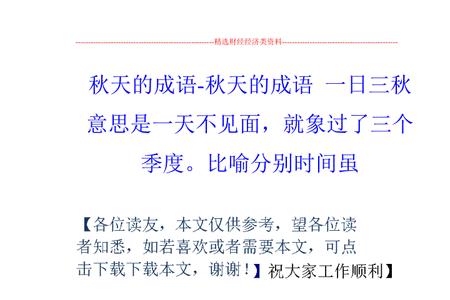 晚三秋是多长时间