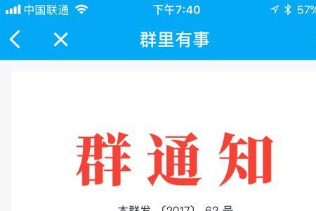 取消会议通知在群里怎么发