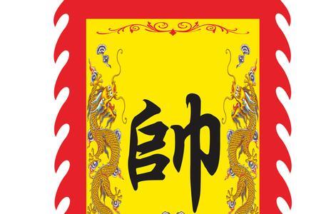 古代汉旗的等级