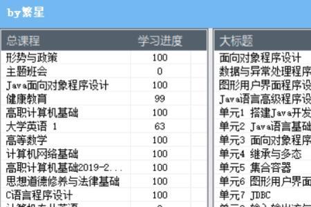 职教云怎么刷课百分百