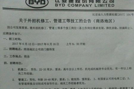 比亚迪技工招聘流程