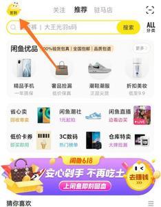 闲鱼怎么抢红包