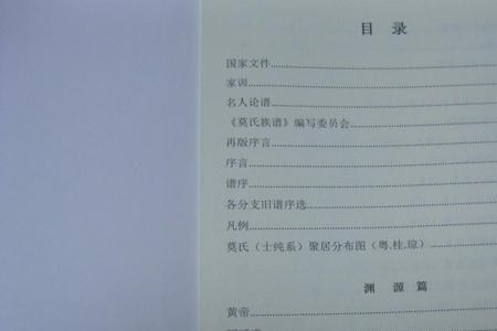 陕西莫姓的起源